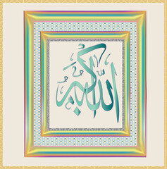 New Arabic Calligraphy of Allah O Akbar In Frame