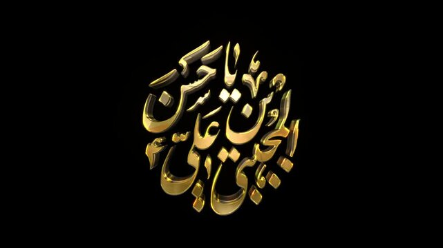 Imam Hassan Mujtaba RA/AS Companion of Prophet Muhammad PBUH 3D Animation on Transparent Alpha Background