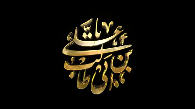 Imam Ali RA/ASCompanion of Prophet Muhammad PBUH 3D Animation on Transparent Alpha Background