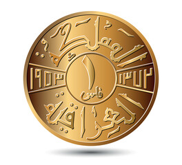 1 fils, Faisal II. Reverse of 1 fils 1953 year, Iraq. Translation: 1 Fils, 1953, 1372, Kingdom of Iraq. Vector illustration.