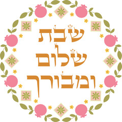 Fototapeta premium Jewish saturday pray artwork 