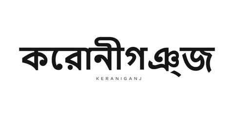 Keraniganj in the Bangladesh emblem. The design features a geometric style, vector illustration with bold typography in a modern font. The graphic slogan lettering.