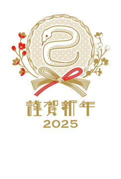 2025 年賀状テンプレート - 巳の字を模った白蛇　しめ縄飾りの装飾