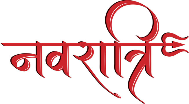 Navratri with trishul creative hindi text calligraphy for festival decoration, happy navratri