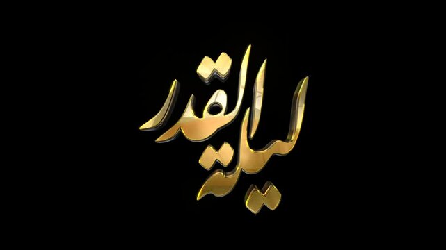 Laylatul Qadr 3D Animated Logo Ramadan Kareem