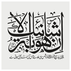inna shani aka huwal abtar , Calligraphy related to Muhammad