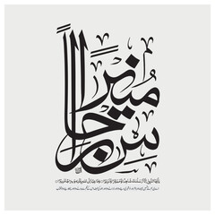 siraj e munir calligraphy , Calligraphy related to Muhammad