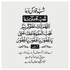 Shab Qadr Dua Calligraphy , Calligraphy related to Muhammad