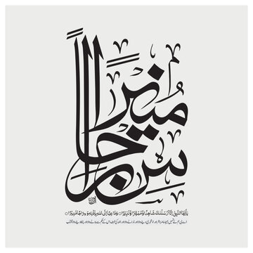siraj e munir calligraphy , Calligraphy related to Muhammad