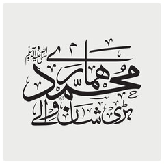 my prophet is the great , Calligraphy related to Muhammad