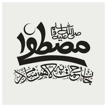 mustafa jane rehmat , Calligraphy related to Muhammad