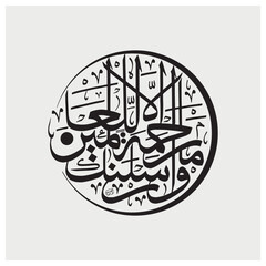 wama arsalnaka illa rehmatallil alameen Calligraphy , Calligraphy related to Muhammad