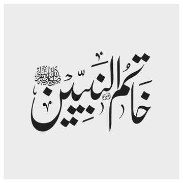 khatam un nabiyeen , Calligraphy related to Muhammad