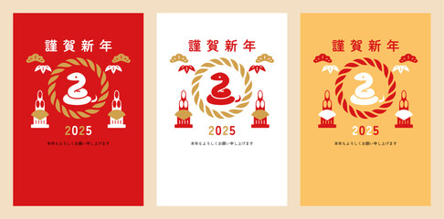 シンプルでかわいい巳年の年賀状（しめ縄とヘビ）