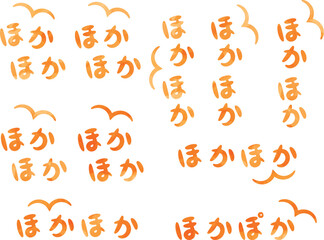 水彩風「ほかほか」手書きのオノマトペ文字（擬態語）_横書き・縦書きオレンジ