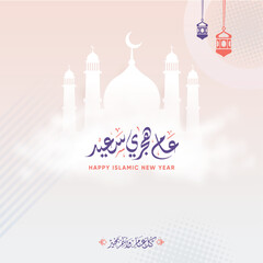 Islamic New year or Hijri New Year Eid, welcoming the New year, Arab style Collage of image and vector elements, Arabic Translation (Happy Islamic New year)