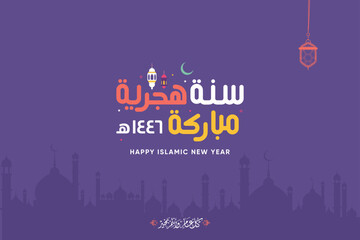 Fototapeta premium Islamic New year or Hijri New Year Eid, welcoming the New year, Arab style Collage of image and vector elements, Arabic Translation (Happy Islamic New year)