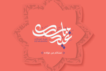 Eid mubarak typography in arabic calligraphic style on a Islamic arab vintage background, Typography Translation (Eid Greetings)