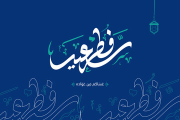Eid mubarak typography in arabic calligraphic style on a Islamic arab vintage background, Typography Translation (Eid Greetings)