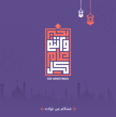 Eid mubarak typography in arabic calligraphic style on a Islamic arab vintage background, Typography Translation (Eid Greetings)