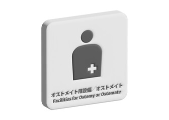 3D素材 : オストメイト オストメイト用設備の地図記号 案内用図記号 ピクトグラムのイラスト