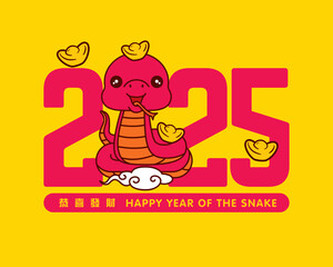 Chinese New Year 2025 illustration, cartoon cute snake on year 2025 big sign yellow background. Vector illustration