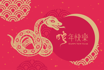 Chinese new year 2025 year of the snake paper cut with craft style. translation : Happy chinese new year 2025, year of snake.