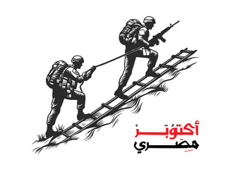 Translation October is Egyptian in Arabic calligraphy with a silhouette of 2 soldiers climbing a Sinai dune with sand rope. 