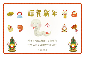 巳年の水彩風イラスト年賀状