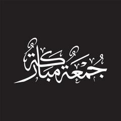 Jumaa Mubaraka Arabic Calligraphy Logo . Translation: Blessed Friday. Happy Feriday .Greeting. arabic calligraphy script