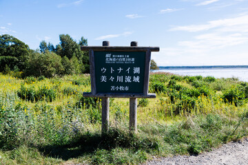 夏の苫小牧市の支笏湖