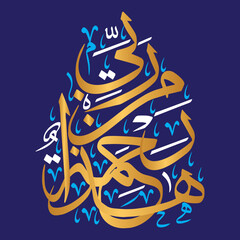 haza min rahmatun rabbi in arabic, ayat quranic verses muslim islamic vector art illustration design,  khattati calligraphy golden color isolate on the blue background wallapaper