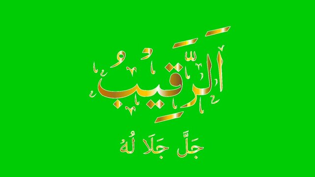 AR-RAQEEB the name of Allah golden color isolated on green background video animation