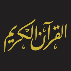 AL QURAA AL KARIM IN ARABIC CALLIGRAPHY