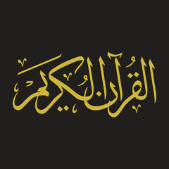 AL QURAA AL KARIM IN ARABIC CALLIGRAPHY