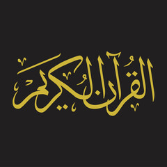 AL QURAA AL KARIM IN ARABIC CALLIGRAPHY