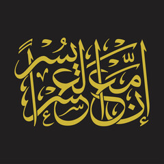 VERSE OF QURAAN IN ARABIC CALLIGRAPHY IN BLACK AND GOLDEN COLOR