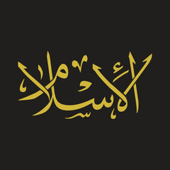 AL ISLAM IN ARABIC CALLIGRAPHY