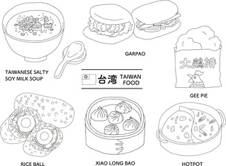台湾の食べ物＿線画