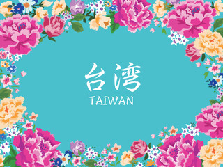 台湾花布フレーム＿水色＿文字あり
