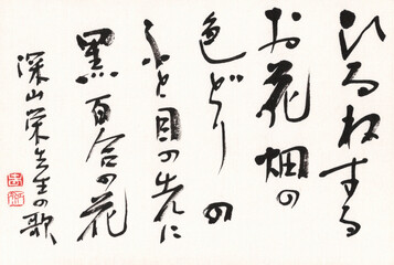 Japan Shodo Poem Song Washi Paper text vintage retro antique art calligraphy Kalligraphie antik...