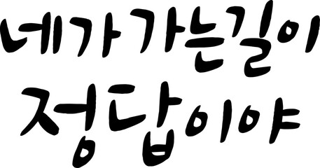 30_네가가는길이정답