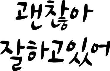 32_괜찮아잘하고