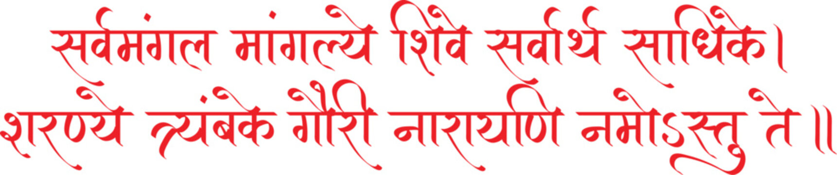 Devi Maa Durga Sanskrit mantra, praising goddess Durga 