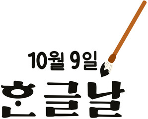 한글날