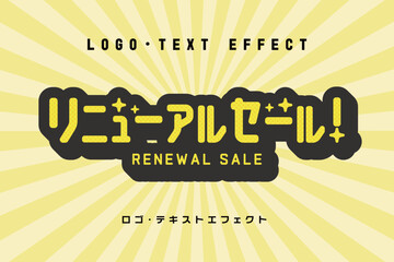 リニューアルセールテキストエフェクト