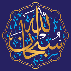 subhanallah in arabic calligraphy khattati, quranic ayat verses hadith, islamic muslim verctor art illustration, golden color isolate on the blue background wallpaper