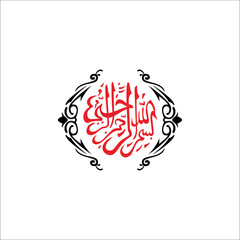 Illustration of Arabic calligraphy with the words Bismillah, which means by mentioning the name of Allah, the most gracious and merciful.