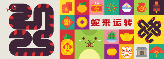 2025 Chinese New Year, year of the Snake. Chinese zodiac snake, chinese traditional element icon and typography 2025 in geometric flat modern style. Text: Auspicious Year of snake