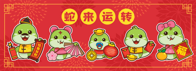 2025 Chinese New Year - year of the snake poster set. Design templates with cute snake family reunion for season decoration, branding, banner, greeting card. Text: Auspicious Year of snake